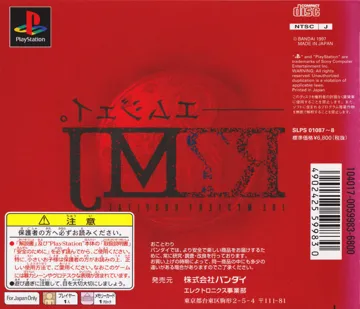 RMJ - The Mystery Hospital (JP) box cover back